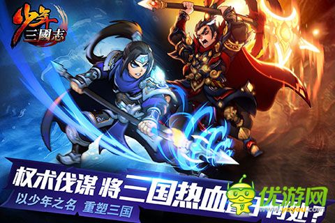 少年三國志截圖欣賞