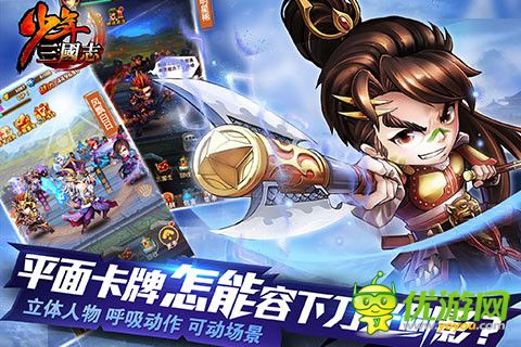少年三國志截圖欣賞