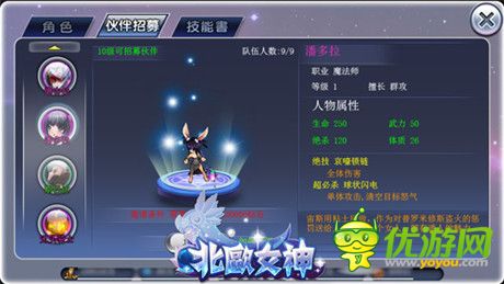 叩響命運之門《北歐女神》伙伴傳奇之潘多拉