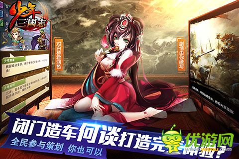 少年三國志截圖欣賞