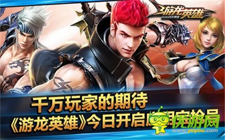 TGC重磅首發(fā)《游龍英雄》今日開啟應(yīng)用寶搶號
