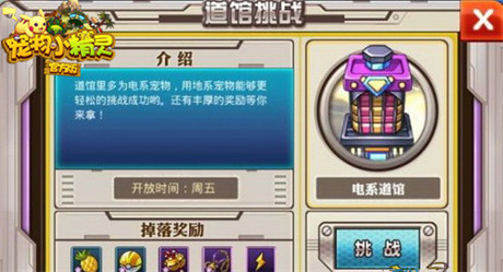 版本更新《寵物小精靈官方版》道館驚現(xiàn)紫裝!