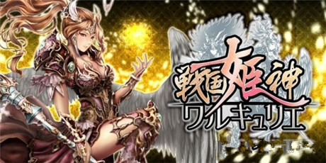 卡牌對(duì)戰(zhàn)手游《戰(zhàn)國(guó)姬神》開啟預(yù)約 12月中旬上架