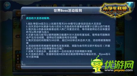 圍剿進(jìn)擊的大龍《小學(xué)生聯(lián)盟》世界boss來襲