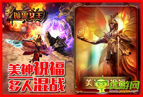 與人斗其樂(lè)無(wú)窮《暗黑女王》PVP模式淺析