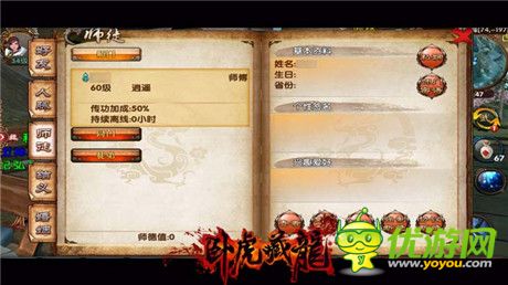 武俠傳承《臥虎藏龍》師徒系統(tǒng)締造無(wú)冕之王