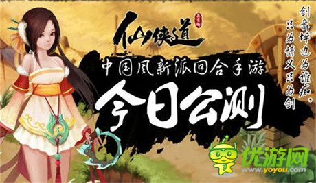 劍舞坪邊為誰癡《仙俠道》今日全平臺公測