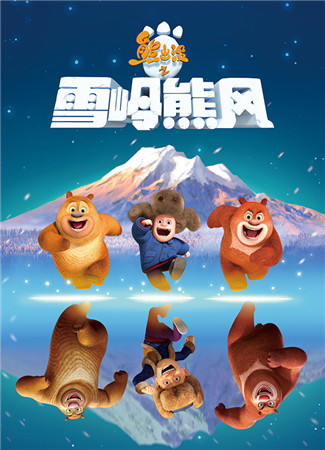 Forgame賀歲檔競速手游熊出沒之雪嶺熊風揭秘