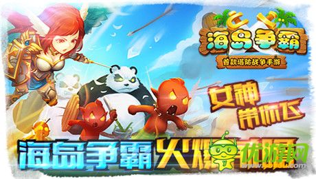 不一樣的塔防戰(zhàn)爭《海島爭霸》封測(cè)即將開啟