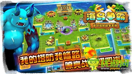 不一樣的塔防戰(zhàn)爭《海島爭霸》封測(cè)即將開啟