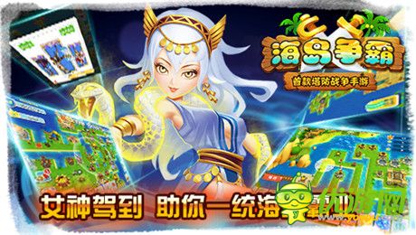 不一樣的塔防戰(zhàn)爭《海島爭霸》封測(cè)即將開啟