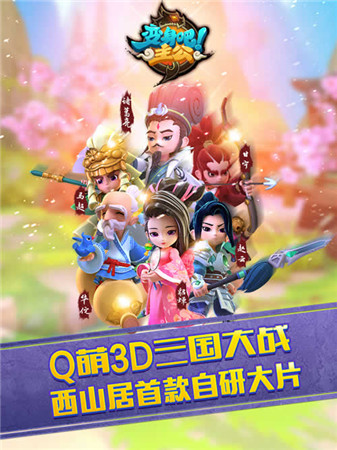 獵豹移動《變身吧主公》IOS版今日開放限時免費下載