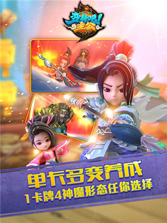 獵豹移動《變身吧主公》IOS版今日開放限時免費下載