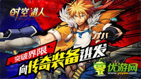 戰(zhàn)力爆表!《時空獵人》裝備強(qiáng)化可升50級