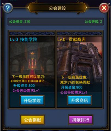 《天天掛機(jī)》公會(huì)手冊(cè)