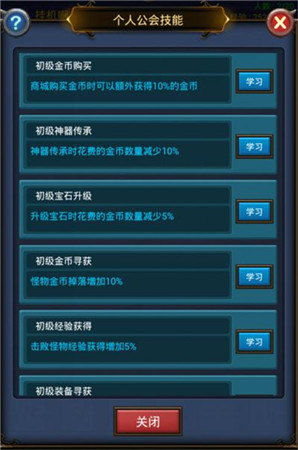 《天天掛機(jī)》公會(huì)手冊(cè)