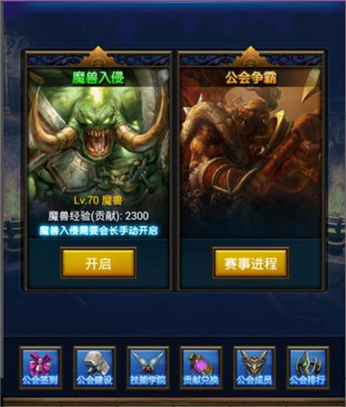 《天天掛機(jī)》公會(huì)手冊(cè)