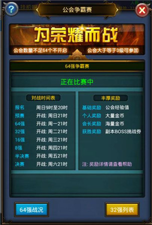 《天天掛機(jī)》公會(huì)手冊(cè)