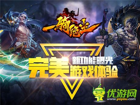 武將蘇醒《一騎絕塵》明日不刪檔內(nèi)測(cè)開(kāi)啟