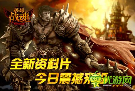 自我挑戰(zhàn)《英雄戰(zhàn)魂》新資料片“極限之塔”開啟