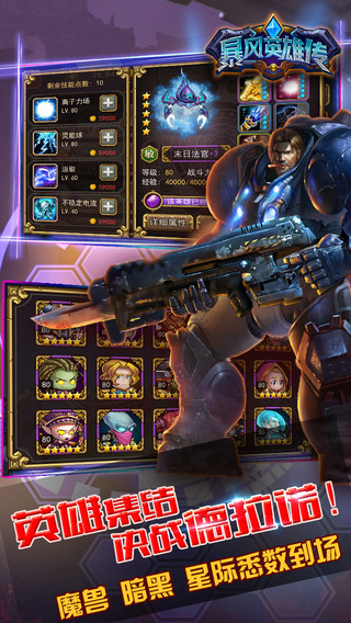 暴風(fēng)英雄傳截圖欣賞