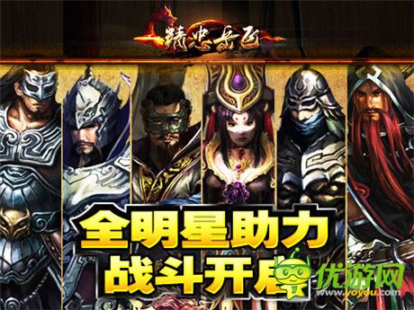 全明星陣容《精忠岳飛》特色技能集合首曝