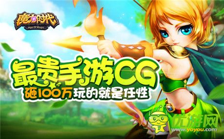 最貴手游CG《魔力時(shí)代》砸100萬玩的就是任性