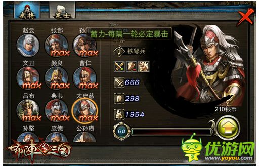 布陣三國最強武將排行榜