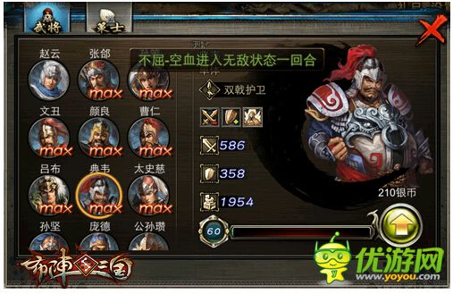 布陣三國最強武將排行榜