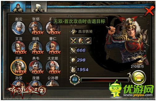 布陣三國最強武將排行榜