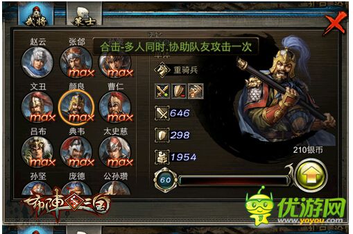 布陣三國最強武將排行榜