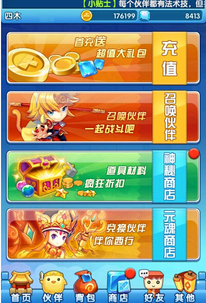 方塊西游伙伴進(jìn)階攻略