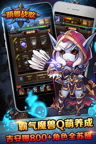 萌獸戰(zhàn)歌截圖欣賞
