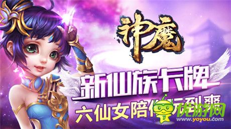 反攻集結(jié)號已吹響《神魔》新玩法來襲