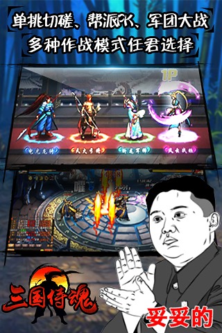 三國(guó)侍魂截圖欣賞