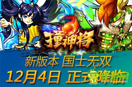 楚漢爭霸幕后黑手?《天天撞神將》新版本神將曝光