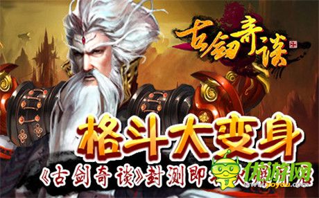 斬妖屠魔救蒼生《古劍奇談》封測即將火爆開啟