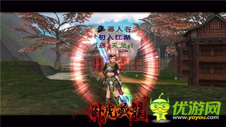 惡人谷崛起《臥虎藏龍》即將上架App Store
