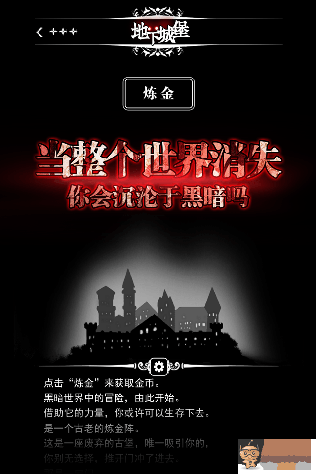 地下城堡截圖欣賞