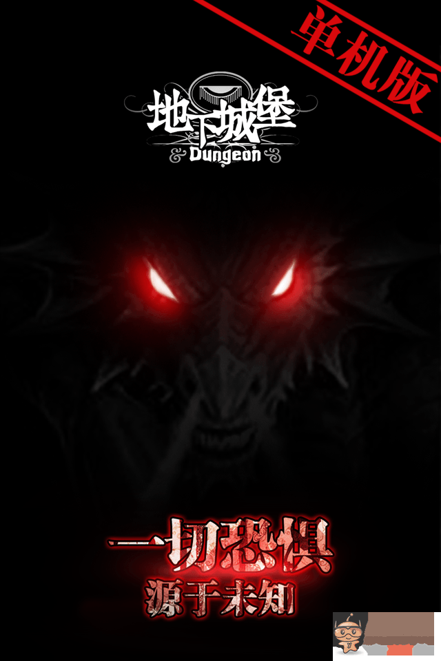 地下城堡截圖欣賞