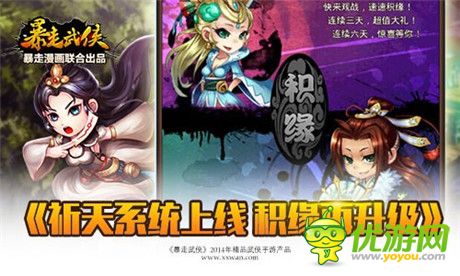 暖心福利《暴走武俠》1.6新版前瞻