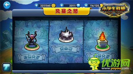 最究極歷練《小學(xué)生聯(lián)盟》風(fēng)暴之怒深度探秘