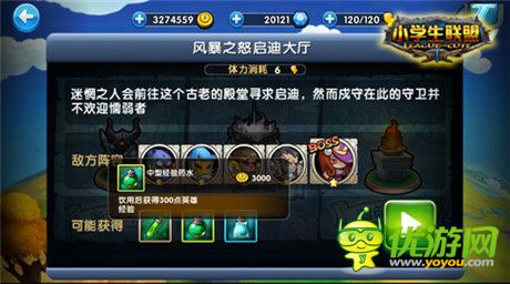 最究極歷練《小學(xué)生聯(lián)盟》風(fēng)暴之怒深度探秘