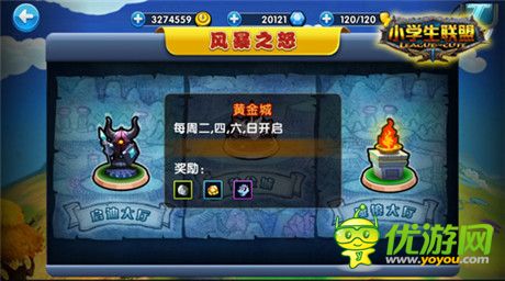 最究極歷練《小學(xué)生聯(lián)盟》風(fēng)暴之怒深度探秘