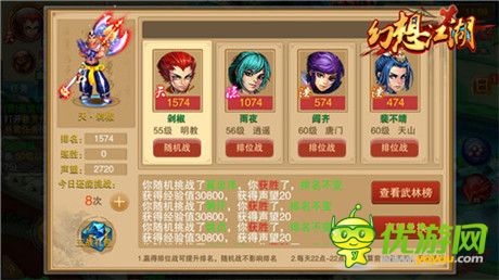 誰能問鼎《幻想江湖》之巔？武林榜說了算