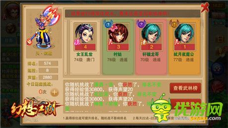 誰能問鼎《幻想江湖》之巔？武林榜說了算