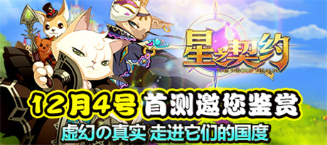 萌寵動漫手游《星之契約》蘋果越獄平臺開啟首測