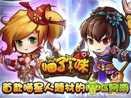 Q版萌貓《喵了個(gè)咪》首測(cè)大放送