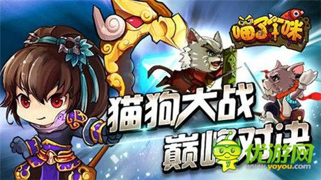 Q版萌貓《喵了個(gè)咪》首測(cè)大放送