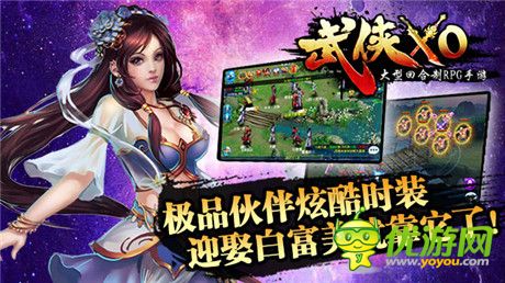 踏上俠者征程《武俠XO》開啟安卓不刪檔內(nèi)測